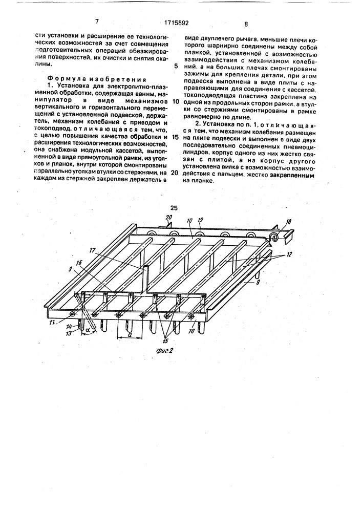 Установка для электролитно-плазменной обработки (патент 1715892)