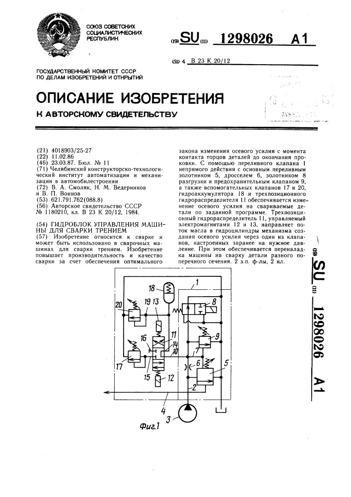 Гидроблок управления машины для сварки трением (патент 1298026)