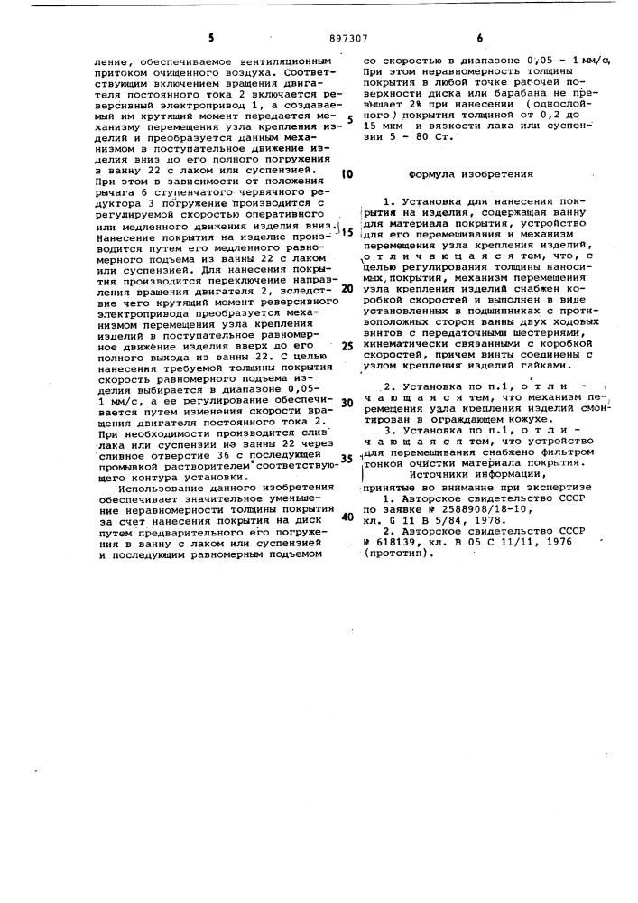 Установка для нанесения покрытия на изделия (патент 897307)