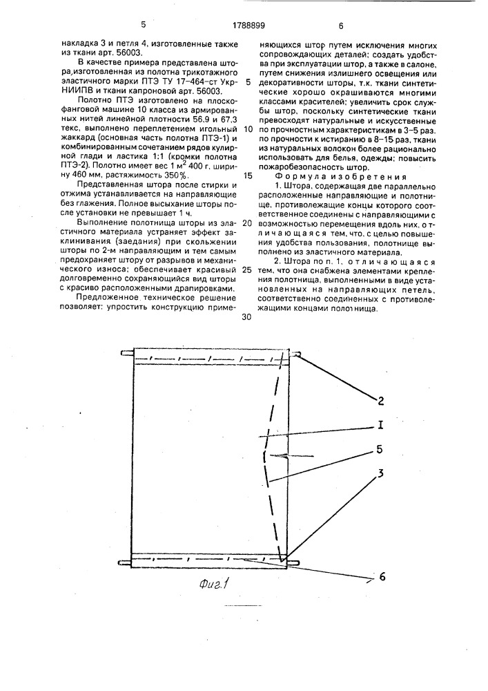 Штора (патент 1788899)