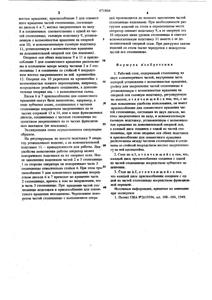 Рабочий стол (патент 671804)