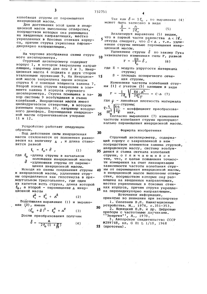 Струнный акселерометр (патент 732751)