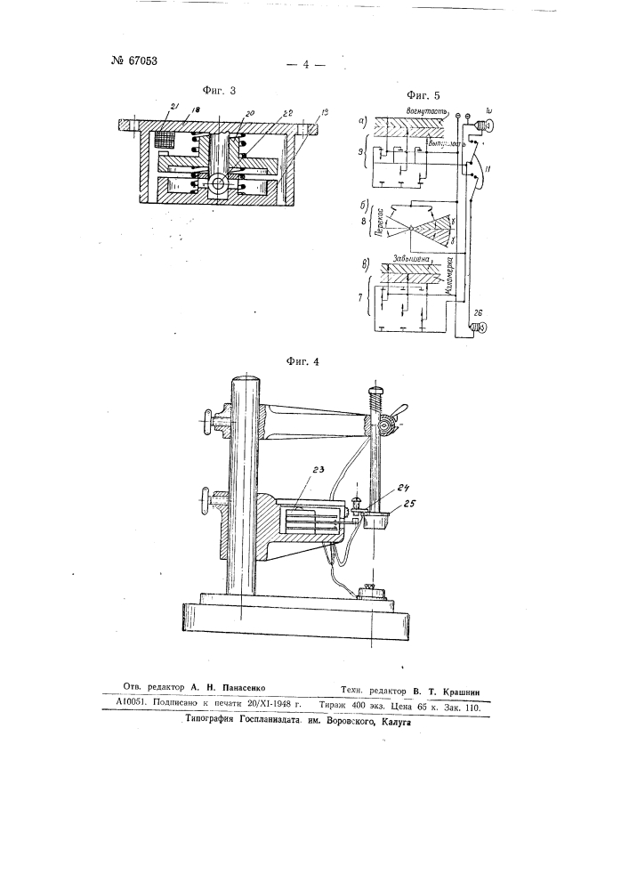 Устройство для проверки размеров изделий, например, артиллерийских гильз (патент 67053)