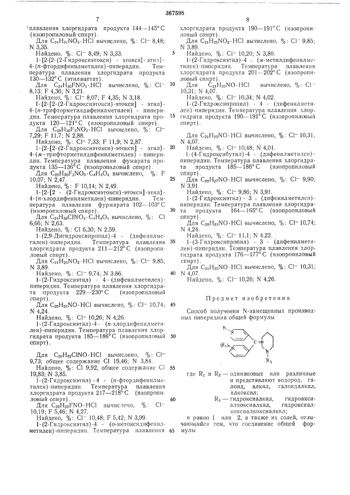 ;шно-техннн: (патент 367598)