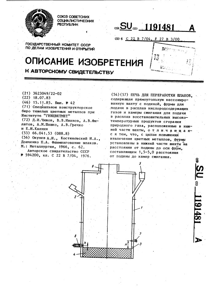 Печь для переработки шлаков (патент 1191481)