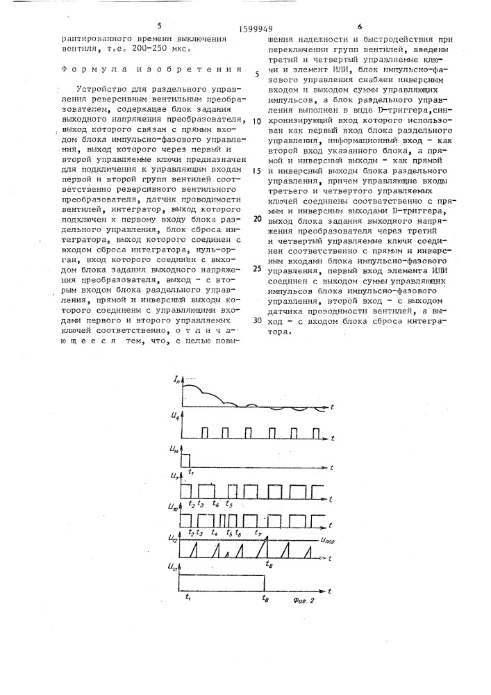 Устройство для раздельного управления реверсивным вентильным преобразователем (патент 1599949)