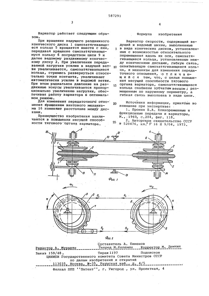 Вариатор скорости (патент 587291)