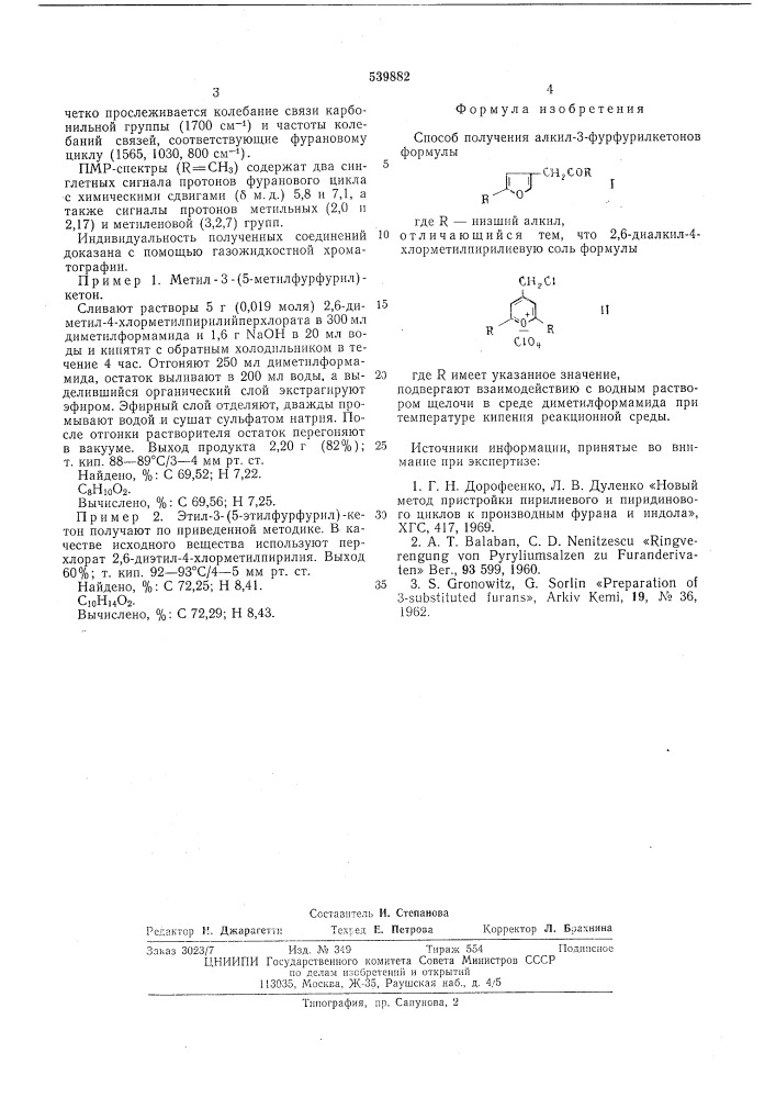 Способ получения алкил-3-фурфурилкетонов (патент 539882)