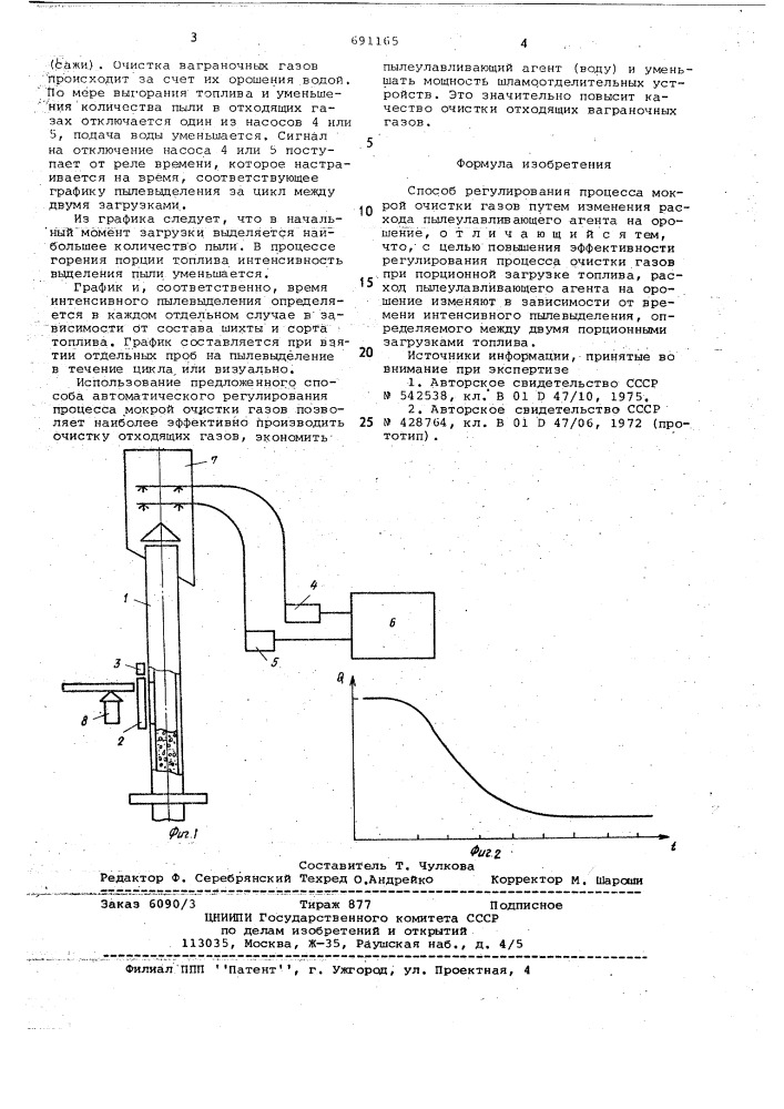 Способ регулирования процесса мокрой очистки газов (патент 691165)