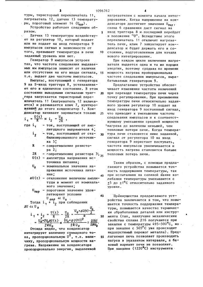 Устройство для питания резистивной электропечи (патент 1096762)