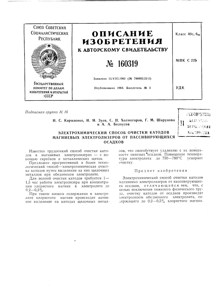 Патент ссср  160319 (патент 160319)