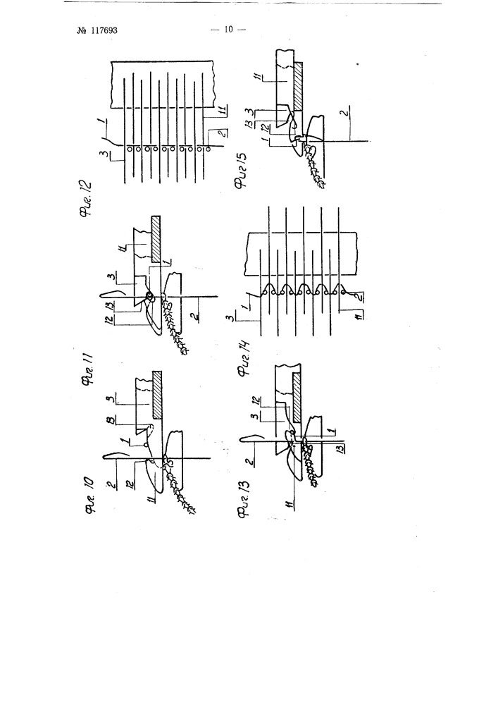 Способ вязания на плосковязальной машине (патент 117693)