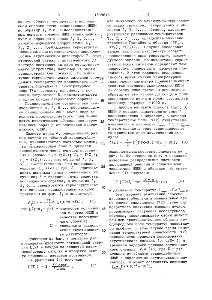Способ определения термоупругих характеристик материала (патент 1539618)