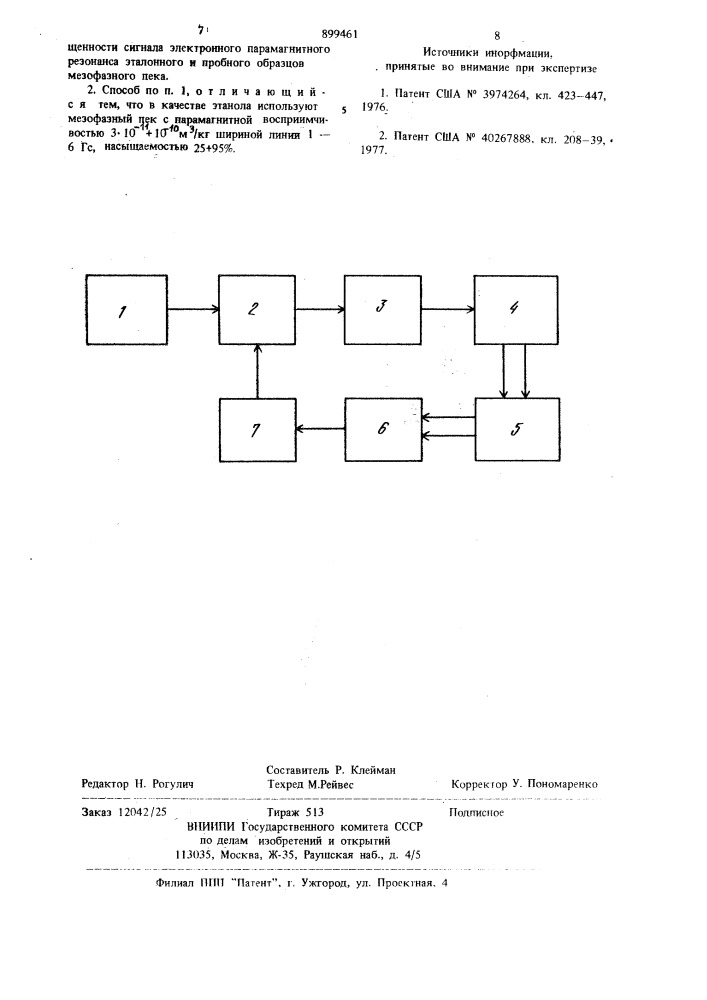 Способ регулирования процесса получения мезофазного пека (патент 899461)