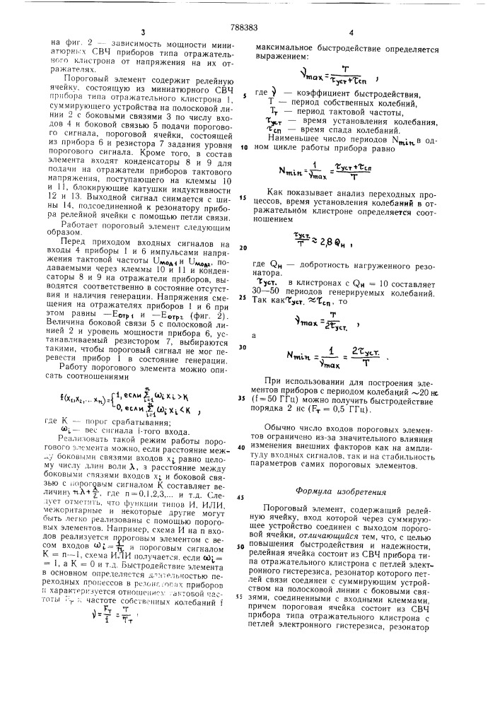 Пороговый элемент (патент 788383)