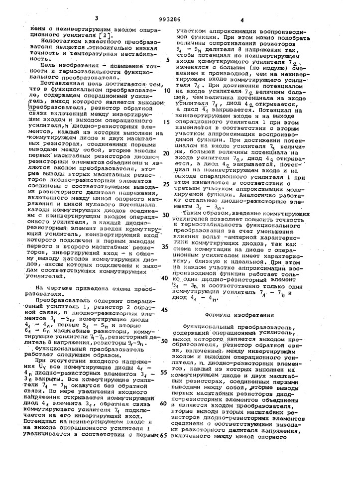 Функциональный преобразователь (патент 993286)