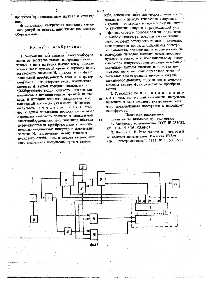 Устройство для защиты электрооборудования от перегрева током (патент 748631)