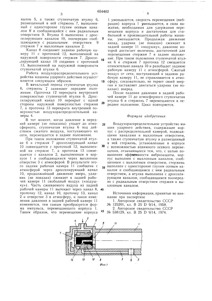 Воздухораспределительное устройство машин ударного действия (патент 654402)