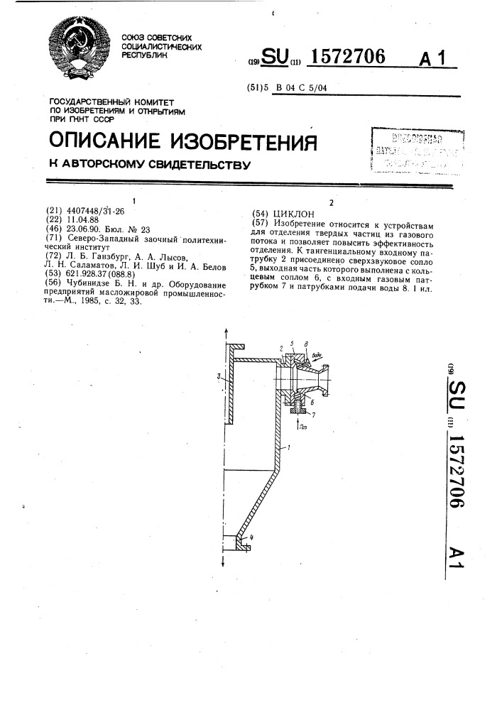 Циклон (патент 1572706)