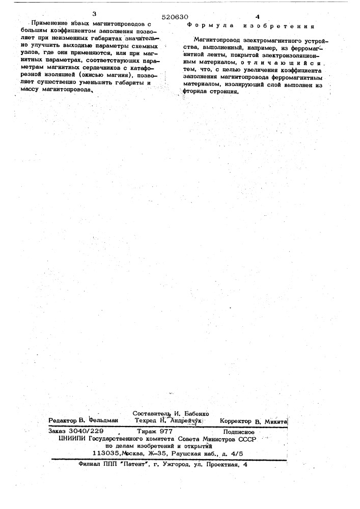 Магнитопровод электромагнитного устройства (патент 520630)