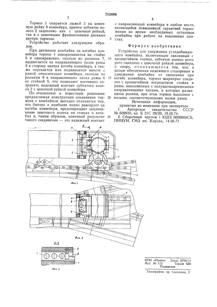 Устройство для удержания угледобывающего комбайна (патент 712496)