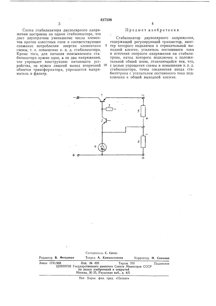 Стабилизатор двуполярного напряжения (патент 427326)