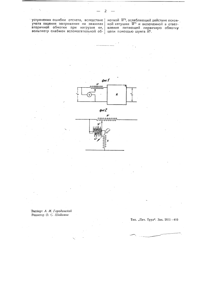 Устройство для измерения напряжения на зажимах вторичных обмоток трансформаторов (патент 40461)