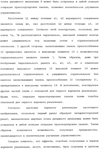 Устройство для транспортировки панели (патент 2336967)