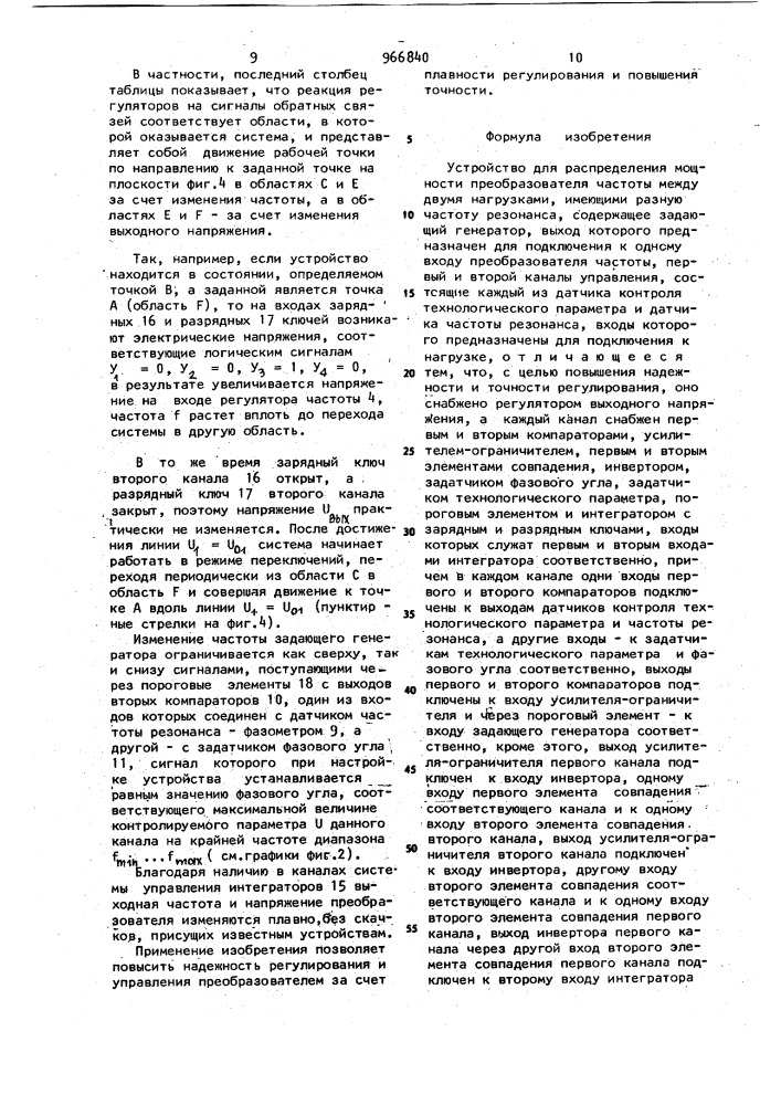 Устройство для распределения мощности преобразователя частоты (патент 966840)
