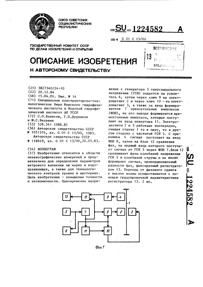 Волнограф (патент 1224582)