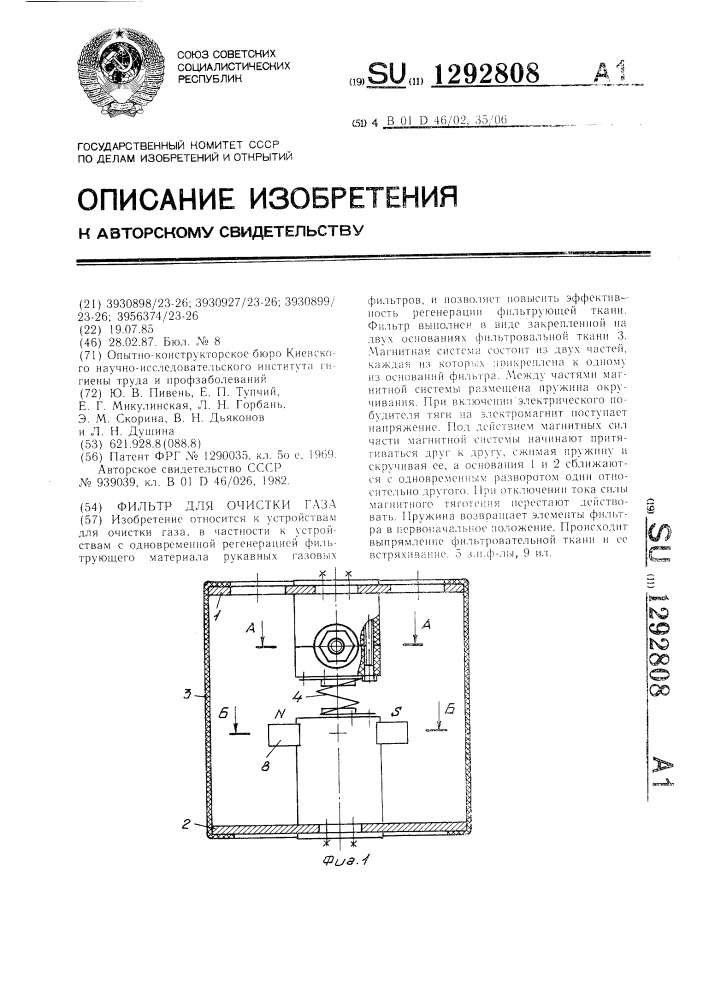 Фильтр для очистки газа (патент 1292808)