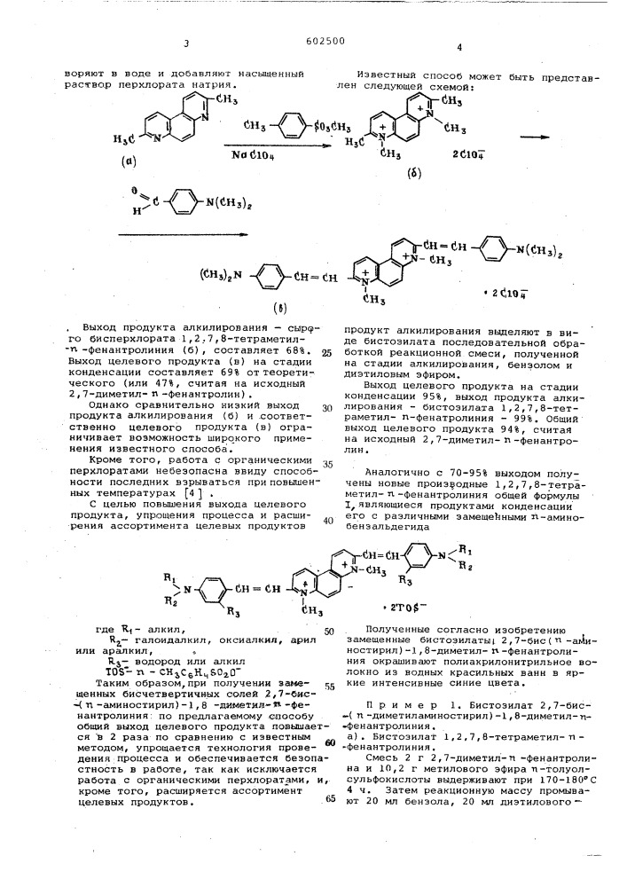 Способ получения бисчетвертичных производных2,7-диметил- - фенантролина (патент 602500)