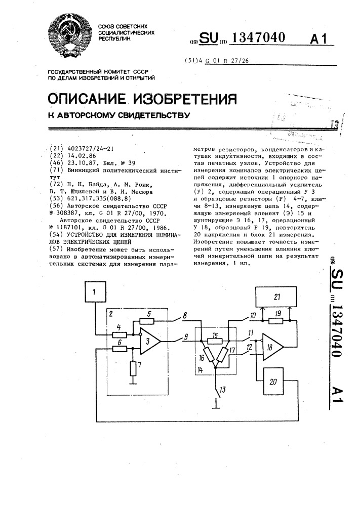 Устройство для измерения номиналов электрических цепей (патент 1347040)