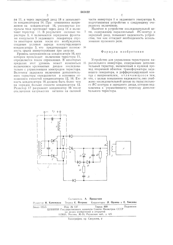 Устройство для управления тиристорами параллельного инвертора (патент 543122)