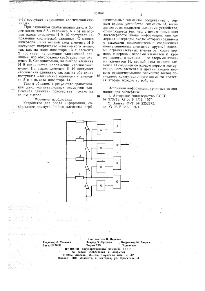 Устройство для ввода информации (патент 661541)