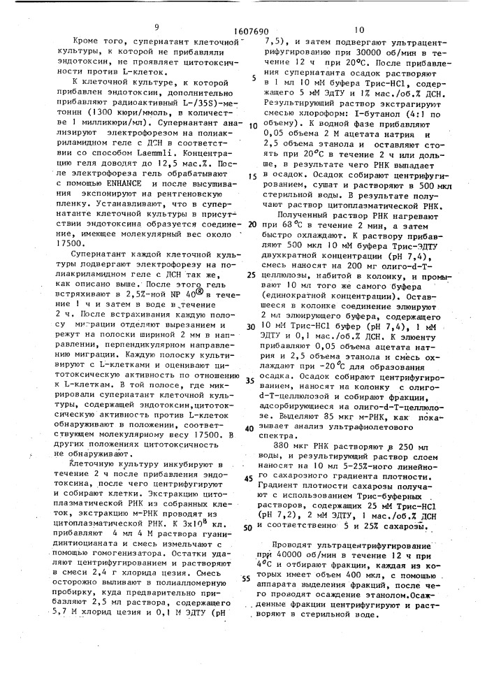 Способ стабилизации рекомбинантного фактора некроза опухоли (патент 1607690)