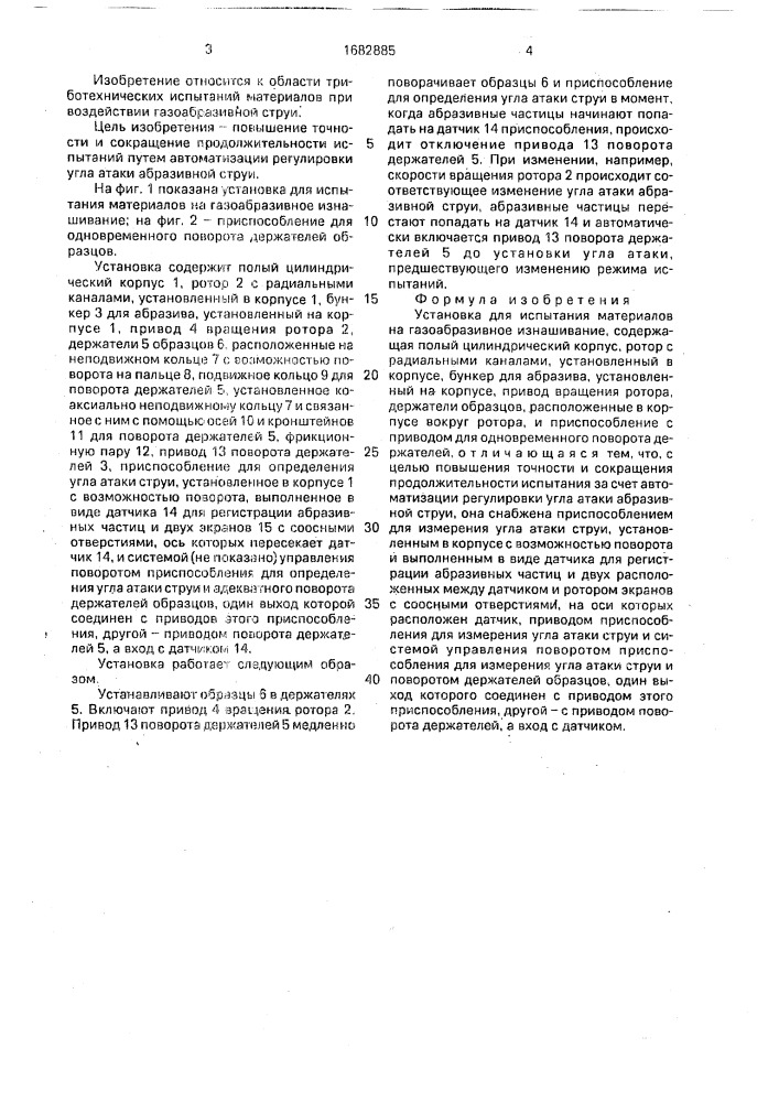 Установка для испытания материалов на газоабразивное изнашивание (патент 1682885)