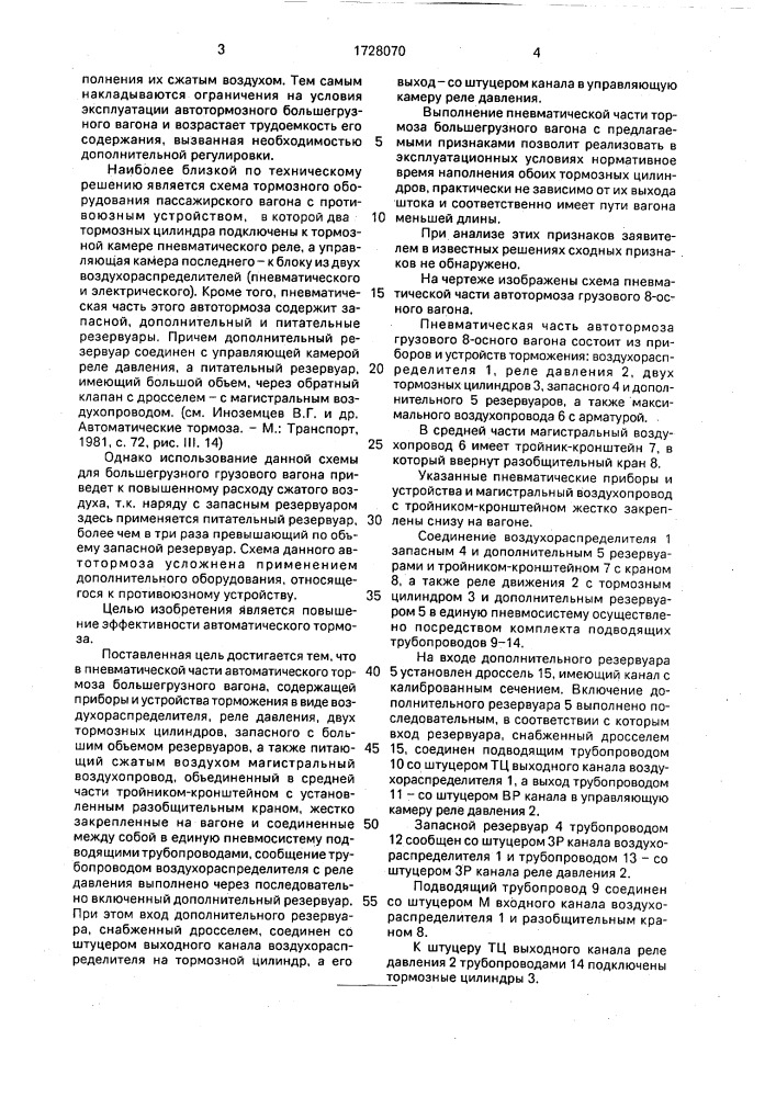 Пневматическая часть автоматического тормоза большегрузного вагона (патент 1728070)