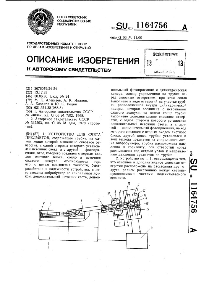 Устройство для счета предметов (патент 1164756)