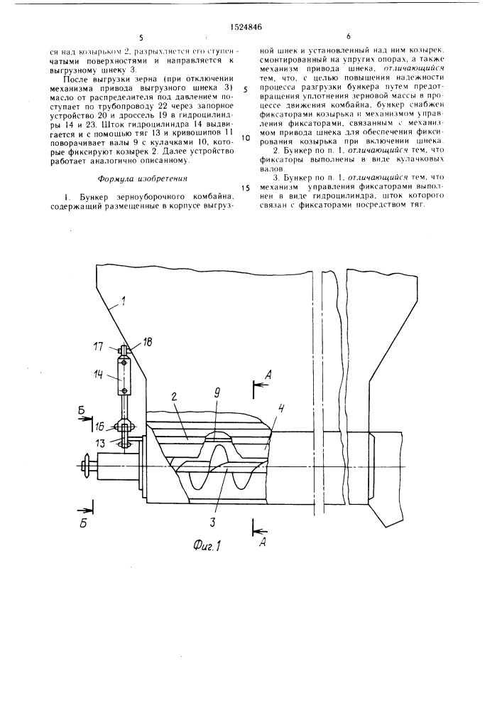 Бункер зерноуборочного комбайна (патент 1524846)