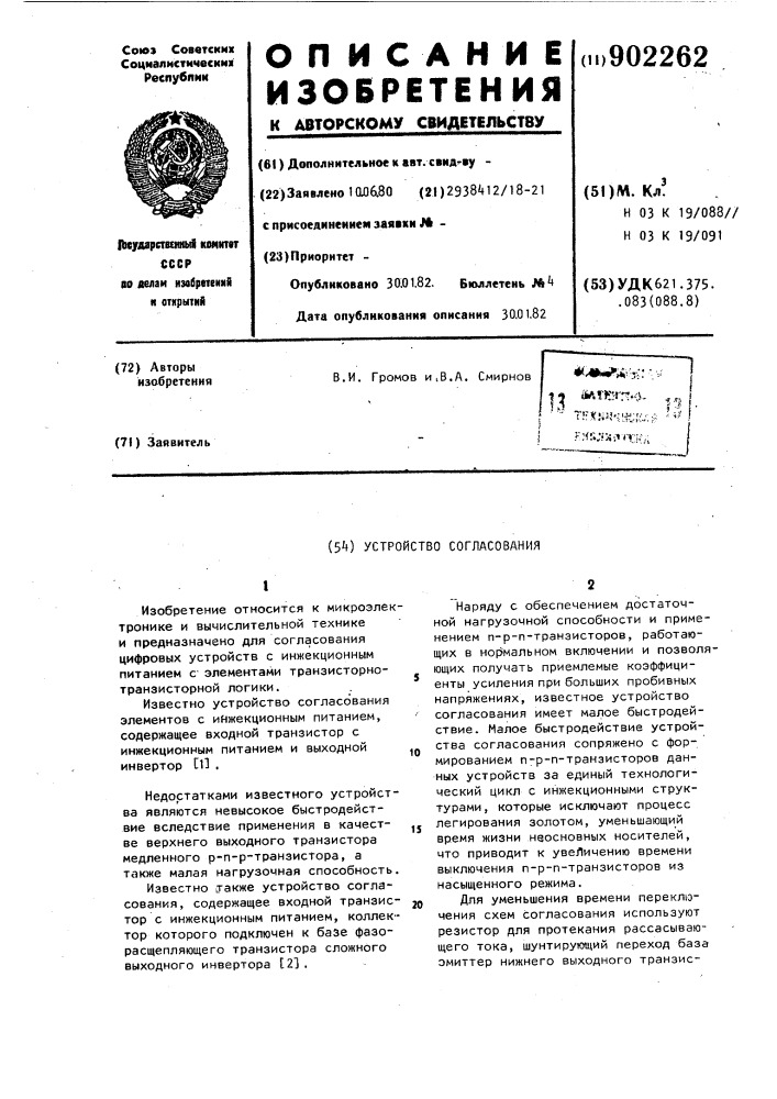 Устройство согласования (патент 902262)