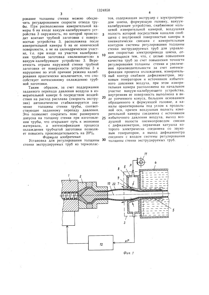 Установка для регулирования толщины стенки экструдируемых труб из термопластов (патент 1324858)