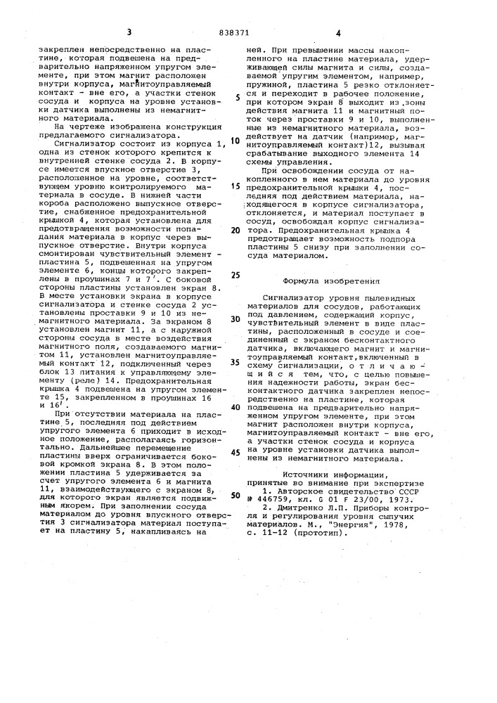 Сигнализатор уровня пылевидныхматериалов (патент 838371)