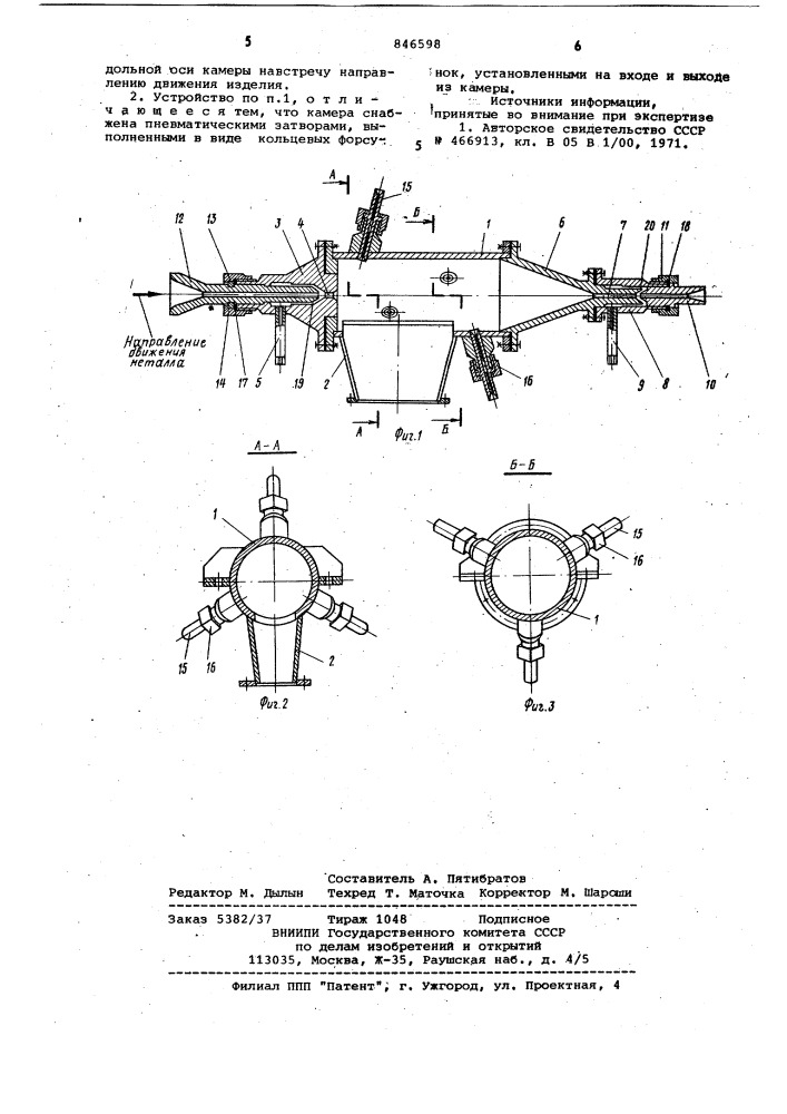 Устройство для нанесения покрытийиз порошков ha длинномерные изделия (патент 846598)