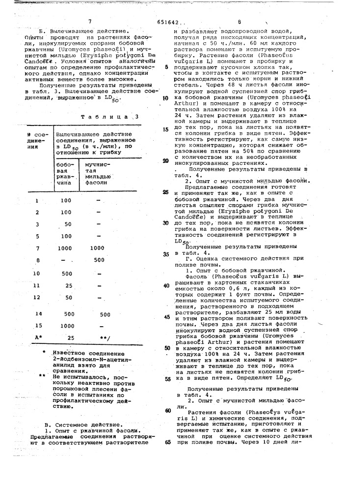 Фунгицидная композиция (патент 651642)