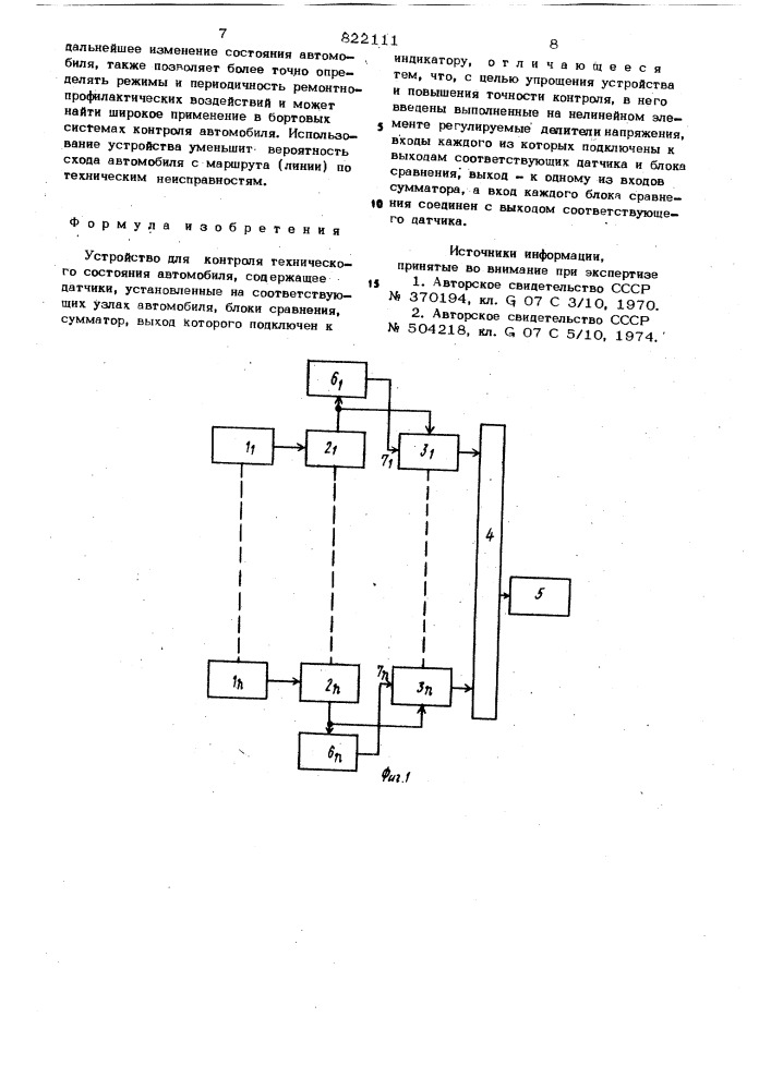 Устройство для контроля техническогосостояния автомобиля (патент 822111)