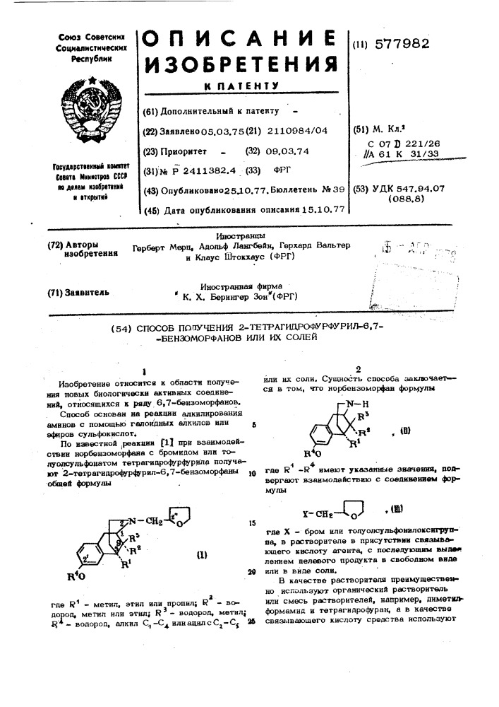 Способ получения 2-тетрагидрофурфурил6,7-бензоморфанов или их солей (патент 577982)