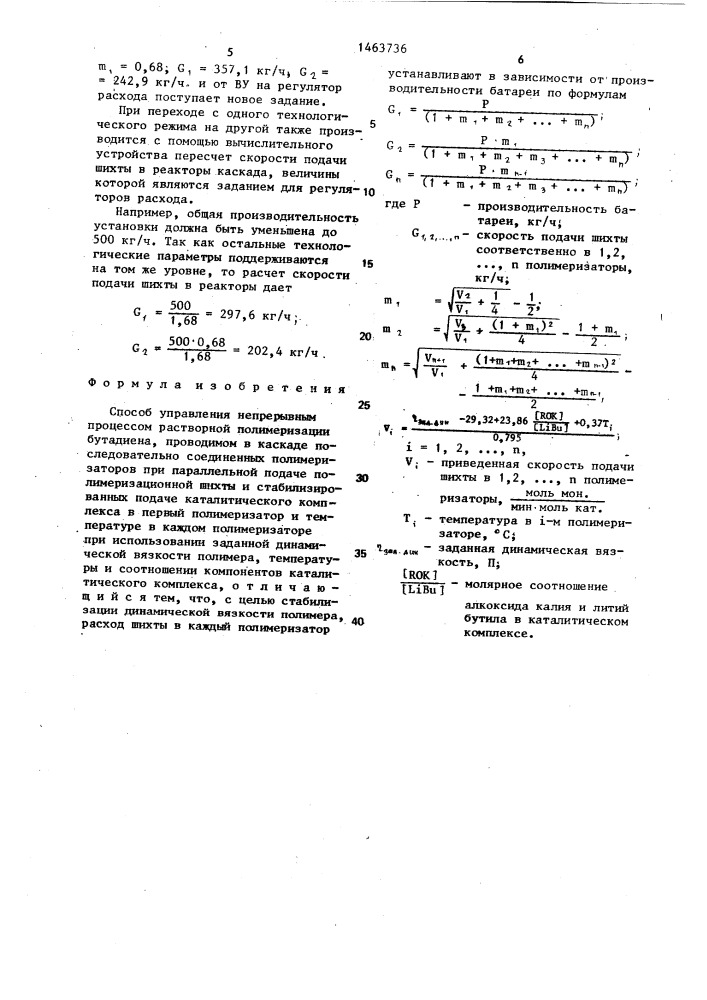 Способ управления непрерывным процессом растворной полимеризации бутадиена (патент 1463736)