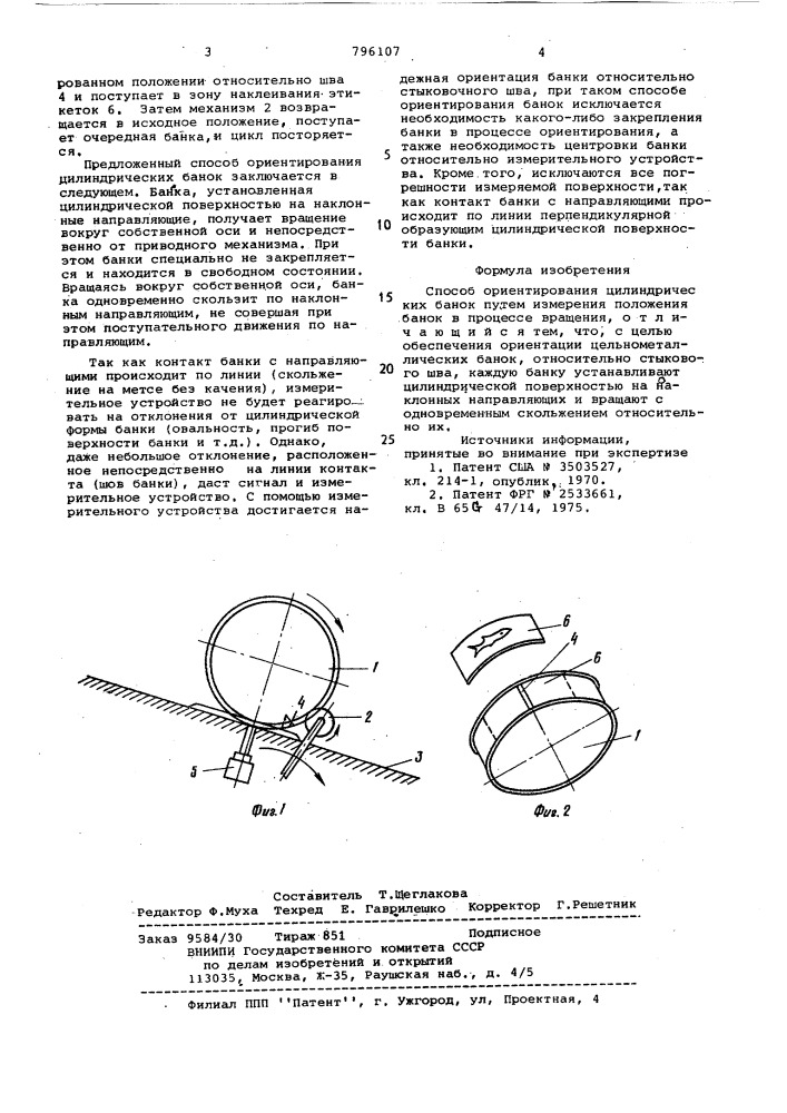 Способ ориентации цилиндрическихбанок (патент 796107)