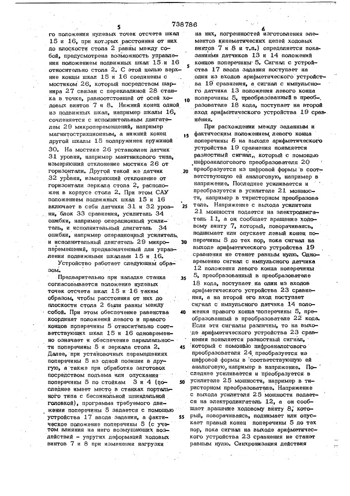 Устройство для автоматического позиционирования поперечины (патент 738786)